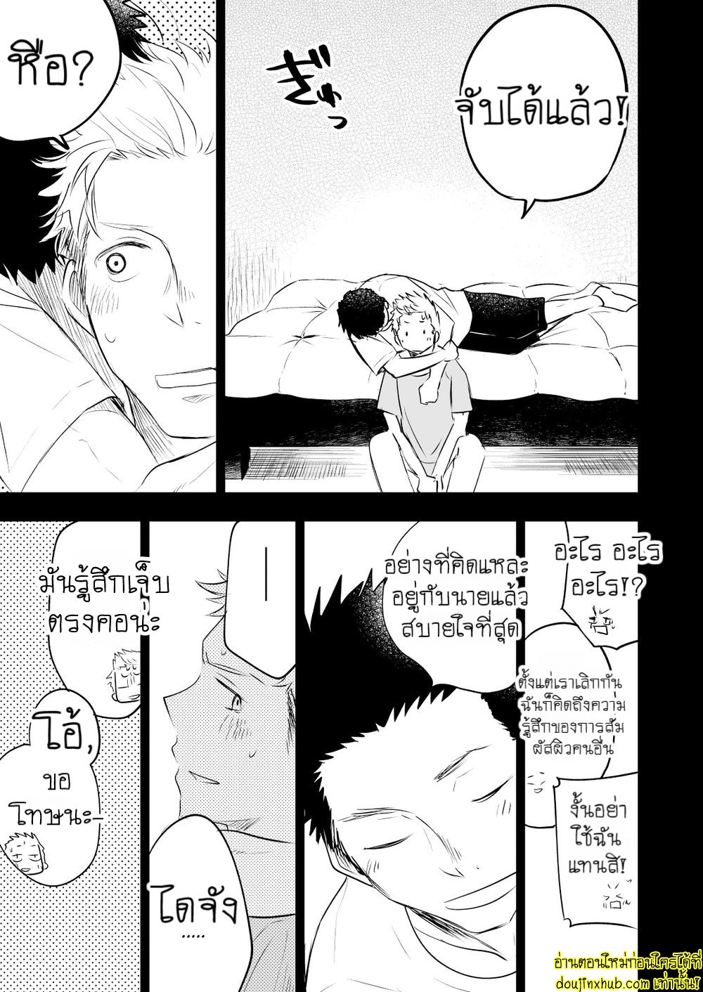 รักแท้ของเพื่อนสนิท 01-22
